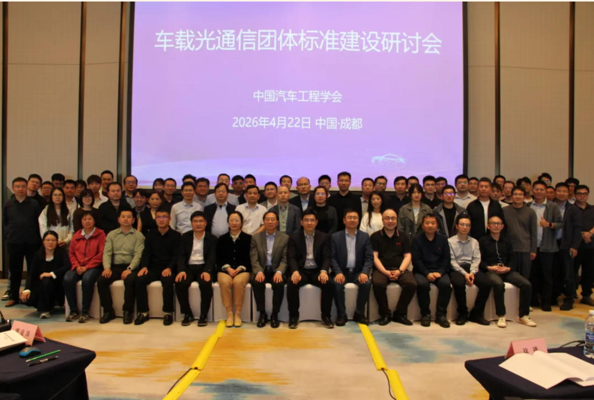 獻智行業標準，共建產業生態：優迅股份助力車載光通信團體標準建設